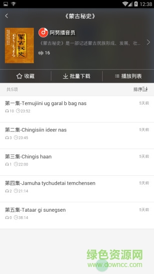 阿努聽書 v1.2.0 安卓版 1