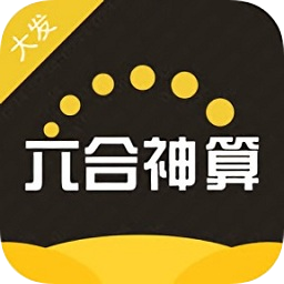 六合神算