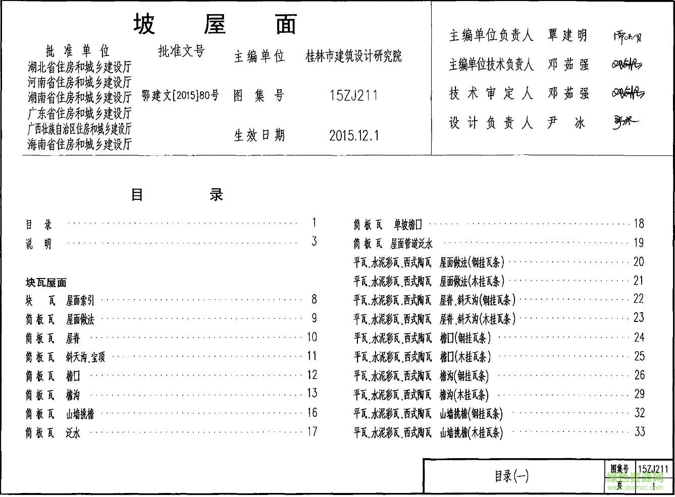 15zj211圖集免費(fèi)
