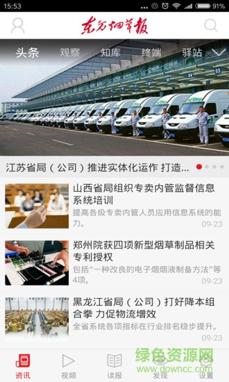 東方煙草報蘋果版下載