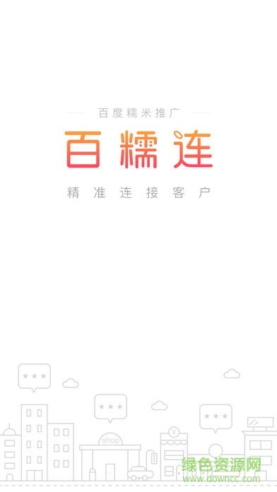 百糯連ios版 v5.8.0 iphone手機版 0