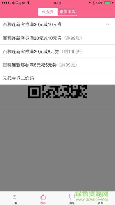 百糯連ios版 v5.8.0 iphone手機版 2