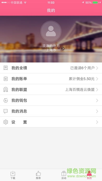 百糯連ios版 v5.8.0 iphone手機版 3