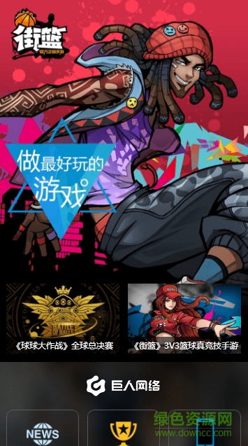 巨人網絡手游客戶端(巨人賬號管家) v1.0.0 安卓版 0