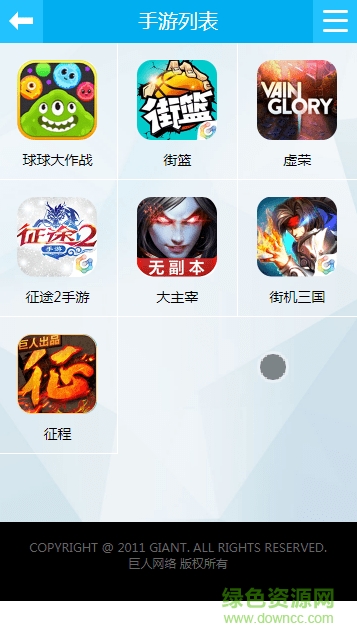 巨人網絡手游客戶端