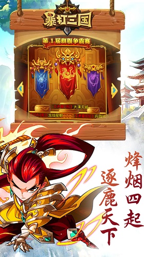 暴打三國(guó)手機(jī)版 v1.8.0 安卓版 0