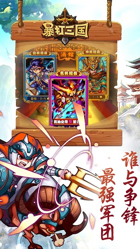 暴打三國(guó)手機(jī)版 v1.8.0 安卓版 1