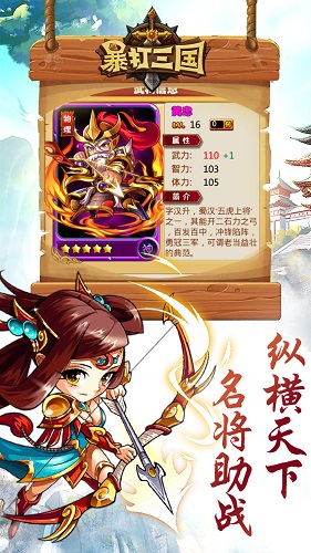 暴打三國(guó)手游