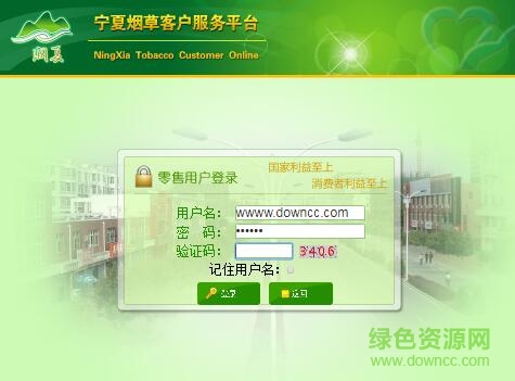 寧夏煙草客戶服務(wù)平臺(tái)登錄 v2017 網(wǎng)頁(yè)版 0