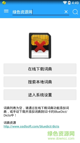 深藍詞典專業(yè)修改版0
