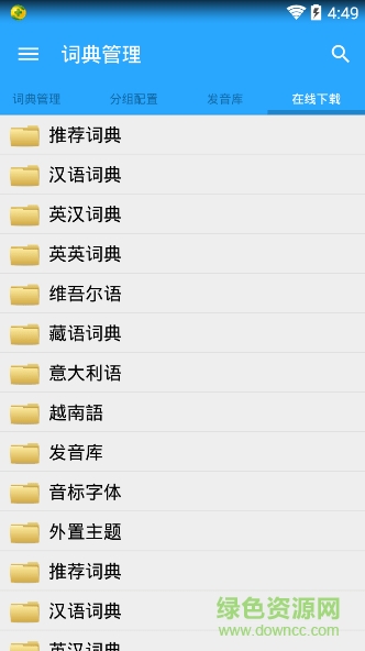 深藍詞典專業(yè)修改版1