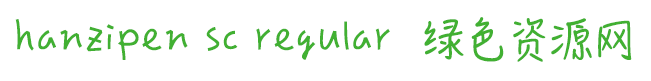 hanzipen sc regular 字體