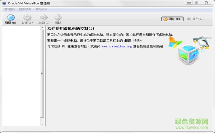 oracle vm virtualbox虛擬機 v6.1.26.145957 官方中文版 0