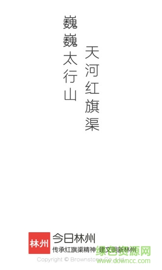 今日林州