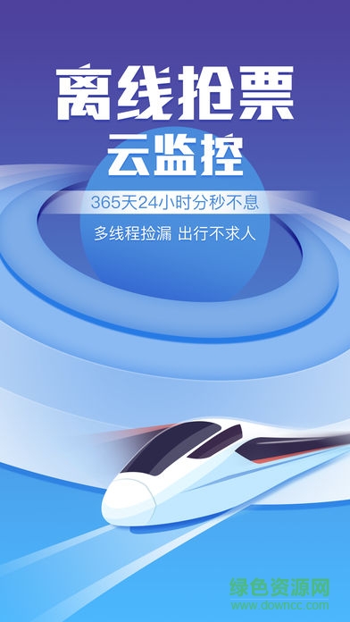 伙力高鐵管家pro版 v5.4 安卓版 0