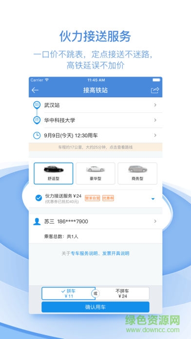 伙力高鐵管家