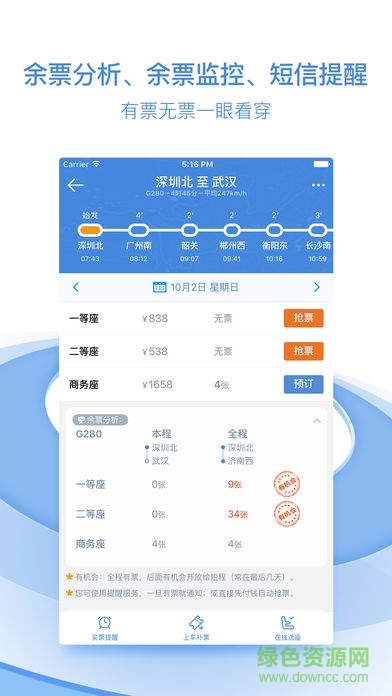 伙力高鐵管家pro版 v5.4 安卓版 3
