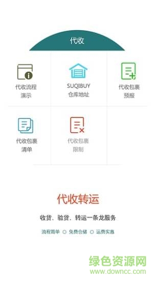 suqibuy代購 v2.3 安卓版 2