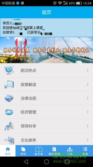 靖江干部掌上課堂app下載