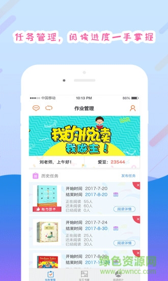 愛領(lǐng)讀教師端 愛領(lǐng)讀教師端手機(jī)版