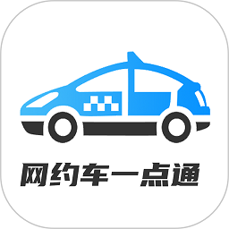 網約車考試一點通