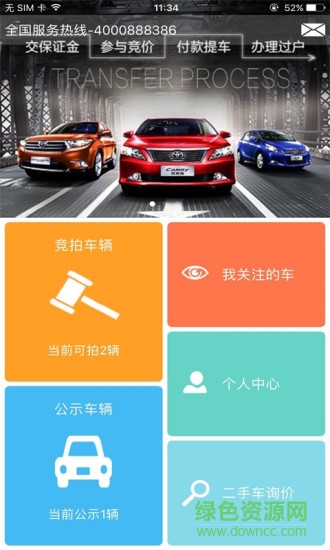事故車88網(wǎng) v1.0 安卓版 1