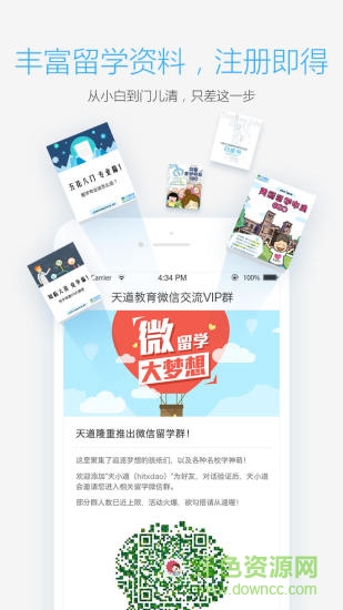 天道留學(xué)手機(jī)版 v1.0 安卓版 2