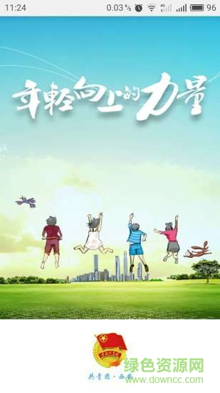 共青團西安手機版 v1.5.0 安卓版 0