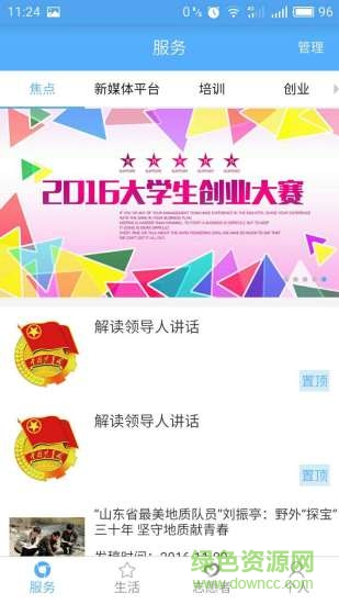 共青團西安手機版 v1.5.0 安卓版 1