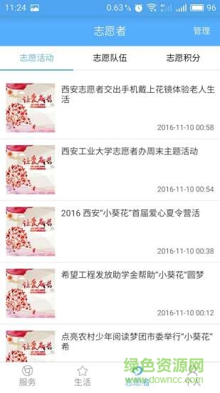 共青團西安app