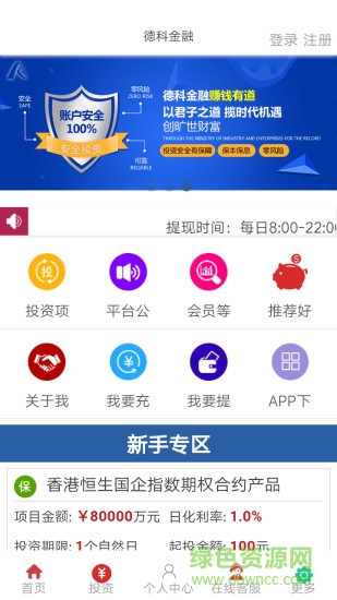 德科金融客戶端 v1.0.1 安卓版 0