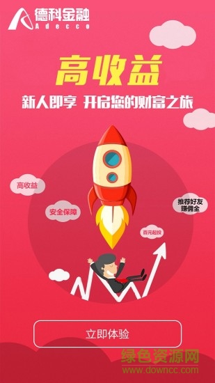 德科金融軟件