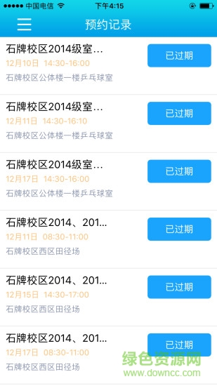 華師體測(cè)手機(jī)版 v1.0.3 安卓版 0