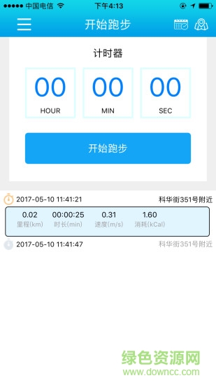 華師體測(cè)手機(jī)版 v1.0.3 安卓版 1