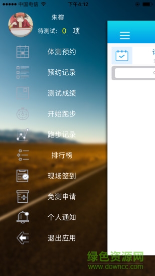 華師體測(cè)手機(jī)版 v1.0.3 安卓版 3