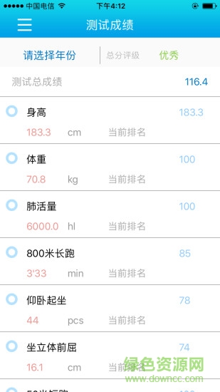 華師體測(cè)app