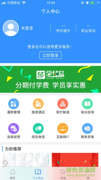 國開廣州實(shí)驗(yàn)學(xué)院app v4.2.03 安卓版 0