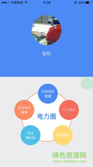 電力圈 v1.2.6 安卓版 0