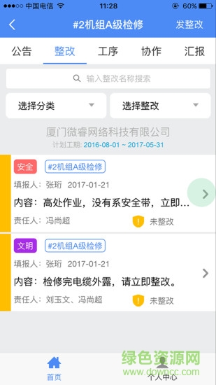 電力圈 v1.2.6 安卓版 1