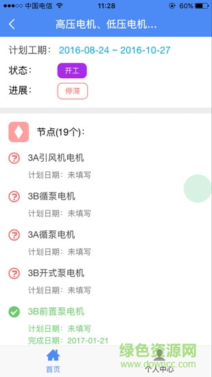 電力圈 v1.2.6 安卓版 2