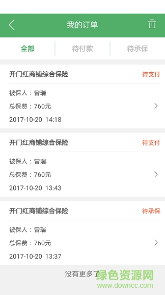 簡小保手機版 v1.0 安卓版 2