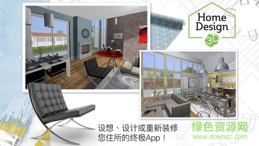 家居3d設(shè)計(jì)diy完整版 v4.2.3 安卓版 0