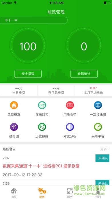 電魯班手機(jī)版1