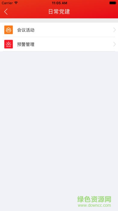 中儲(chǔ)糧黨建云信息平臺(tái)app v1.1.1 安卓版 1
