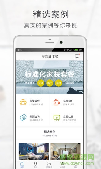 居然設(shè)計(jì)家在線