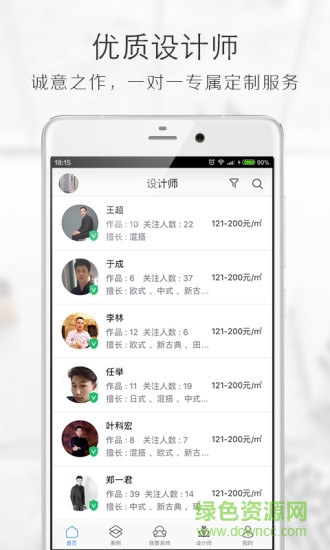 居然設(shè)計(jì)家軟件 v6.2.3 安卓版 3