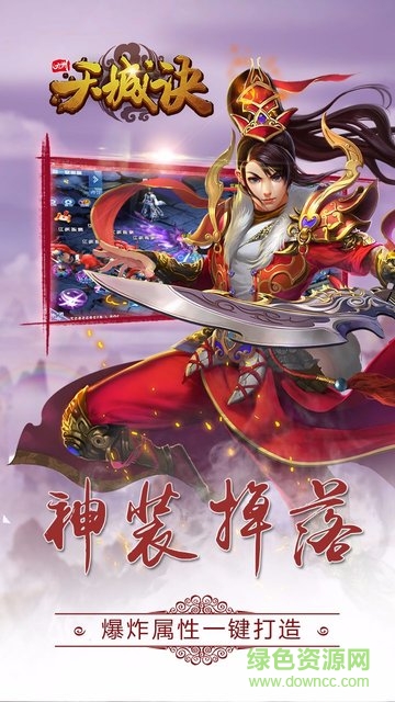 九州天城訣果盤版