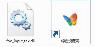 foo_input_tak.dll下載