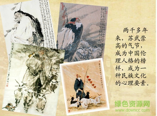 蘇武傳ppt課件