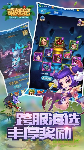 萌妖紀蘋果版 v1.0.1 iPhone版 1